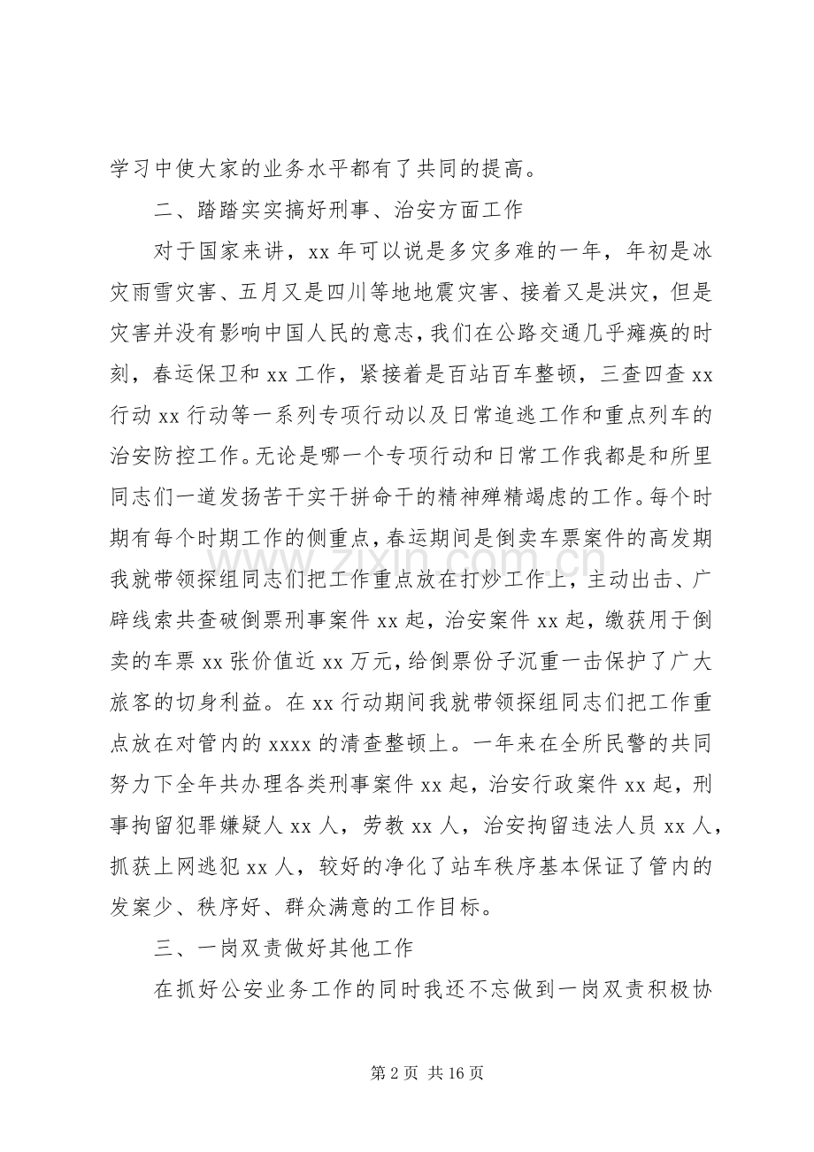 派出所个人工作总结4篇.docx_第2页