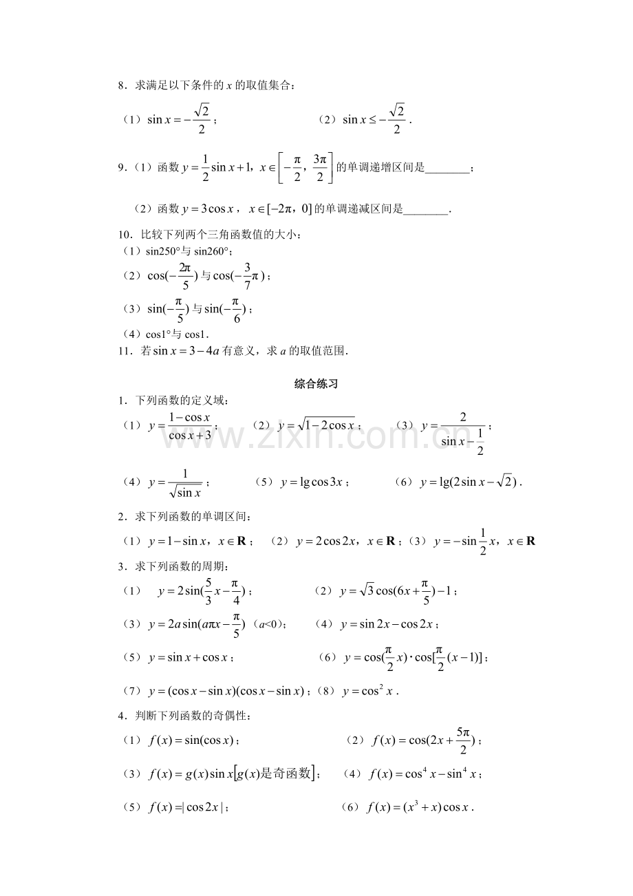 正弦函数、余弦函数的图象与性质.doc_第2页