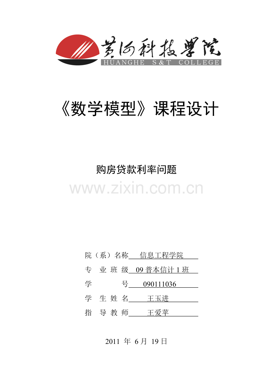 数学模型.doc_第1页