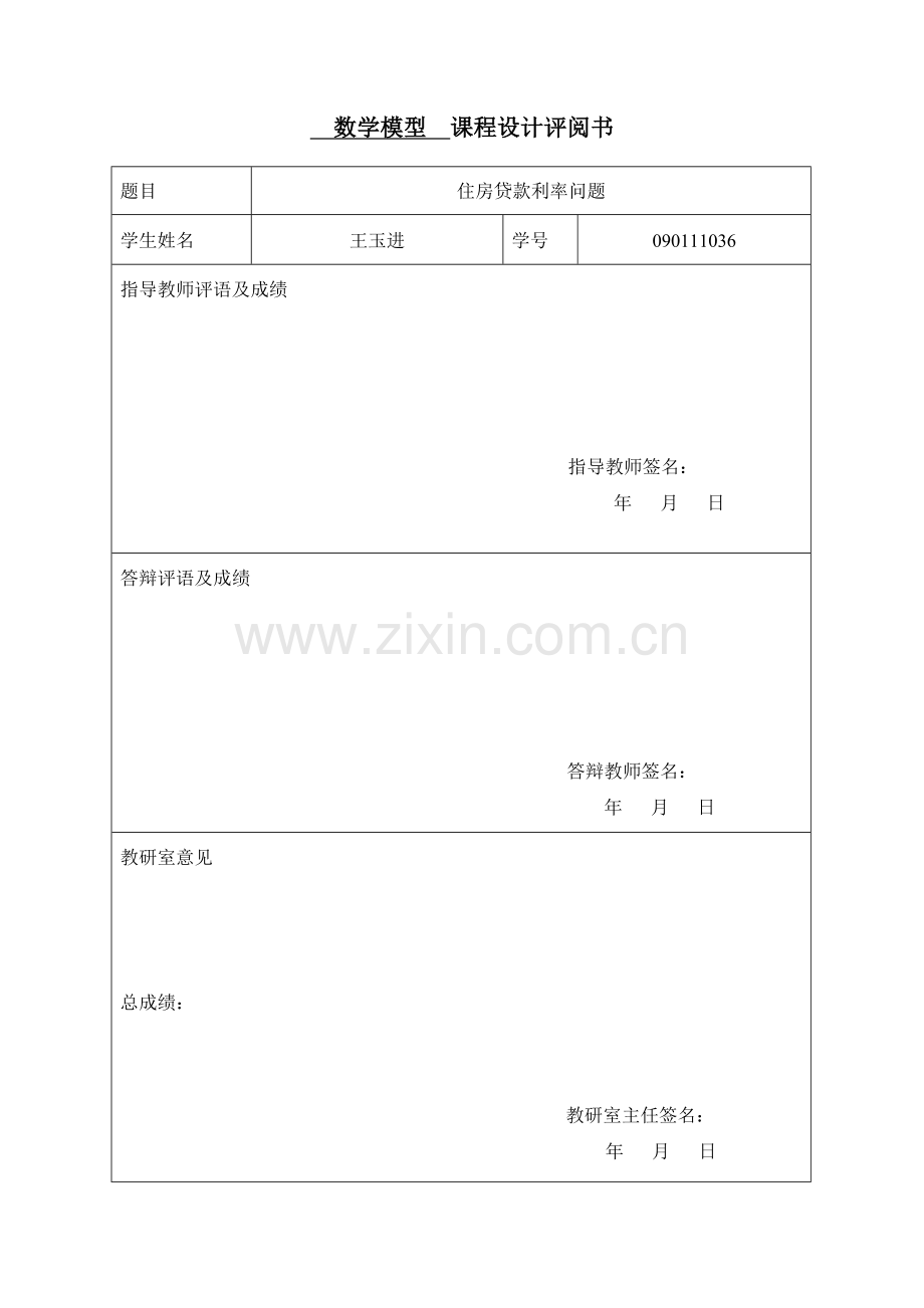 数学模型.doc_第2页