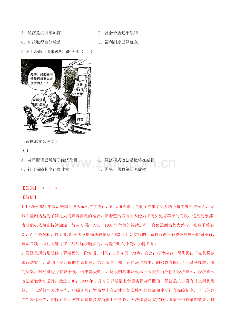 专题15--世界资本主义经济政策的调整(解析版).docx_第2页