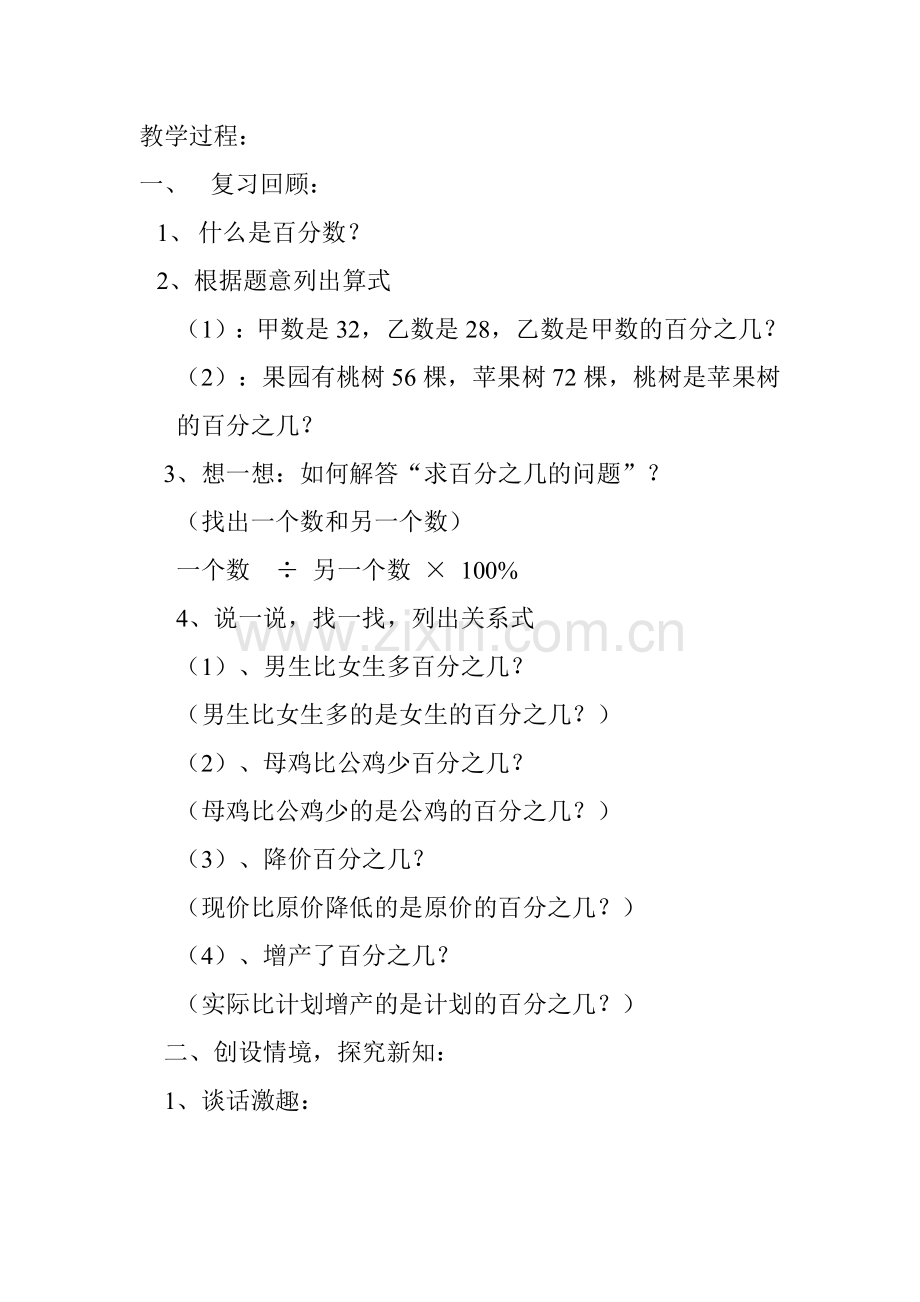 百分数的应用(一)教学设计.doc_第2页