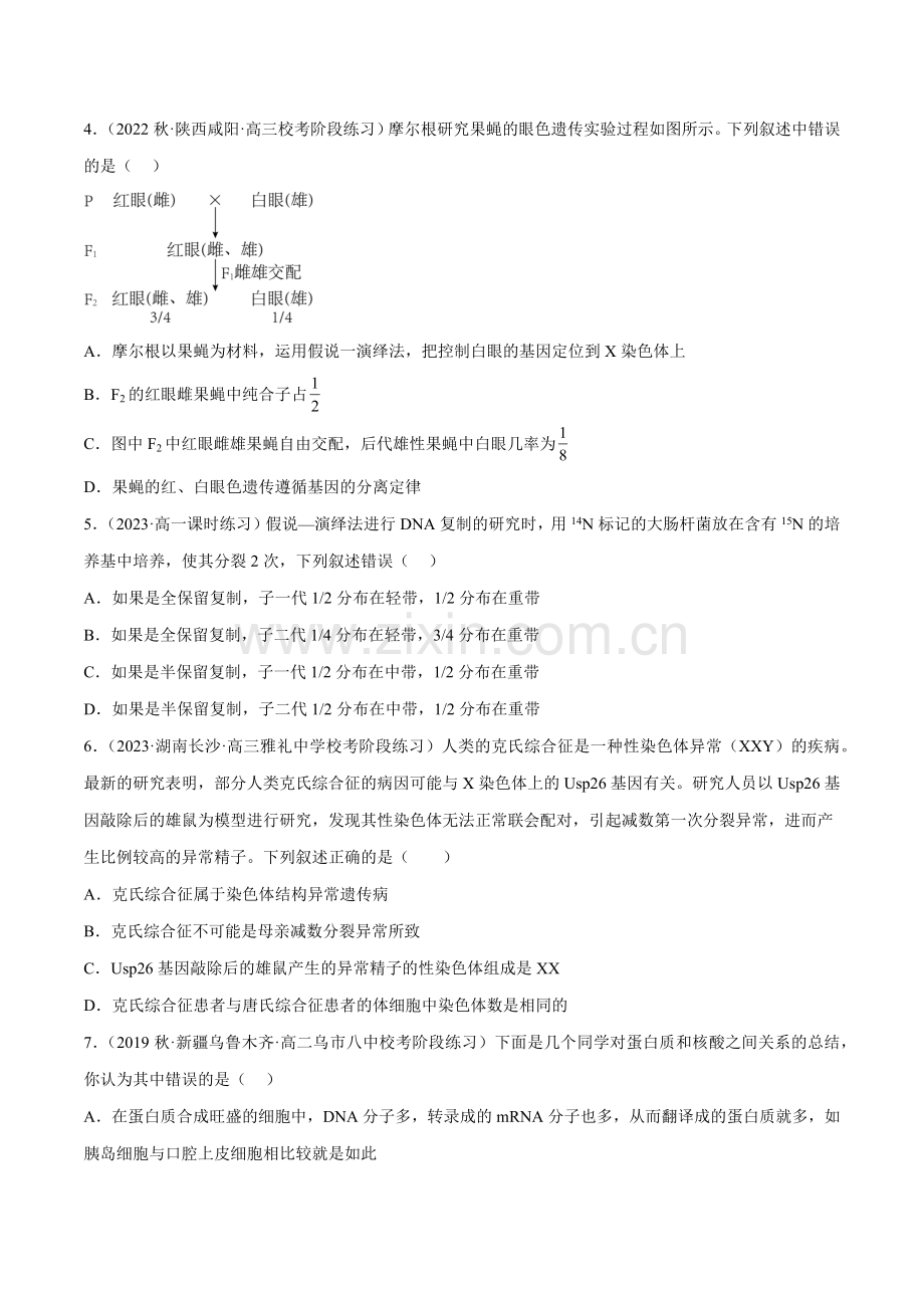 素养卷02-理性思维(新高考专用)(原卷版).docx_第2页
