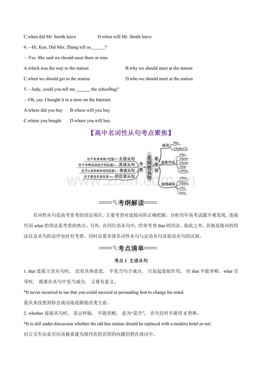 专题16名词性从句(初高考点差异及衔接)(原卷版)-2023年初升高英语无忧衔接.docx_第2页