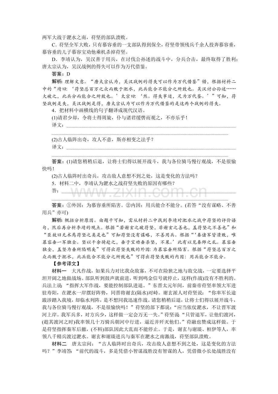 2025版-微专题小练习-语文-第14练.docx_第2页