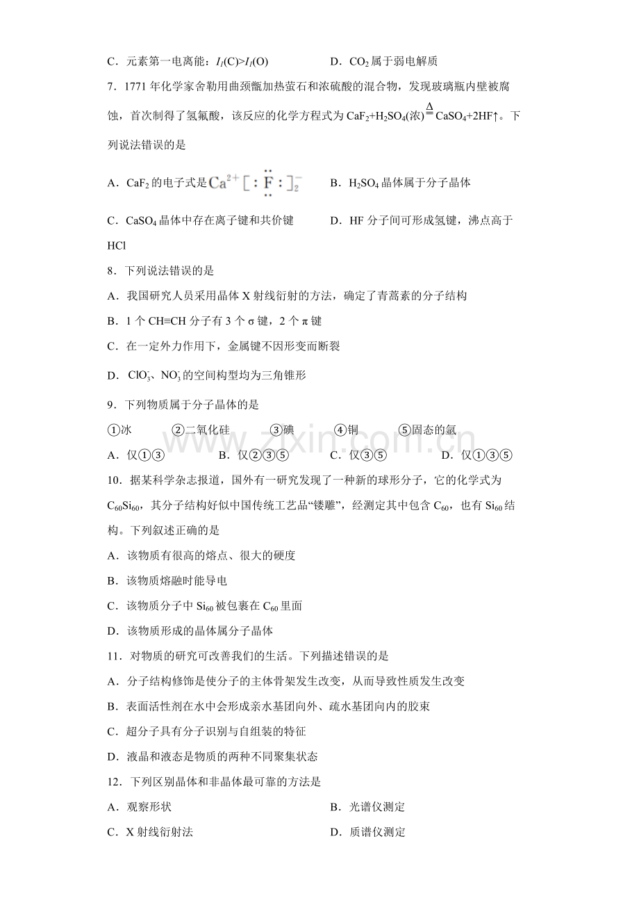 物质的聚集状态与晶体的常识(第1课时-物质的聚集状态)(习题精练))(原卷版).docx_第2页