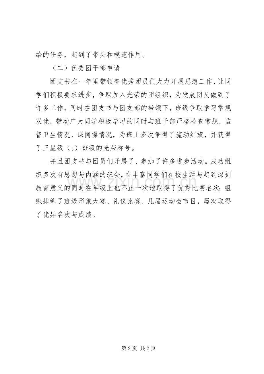 优秀团干部申请材料.docx_第2页