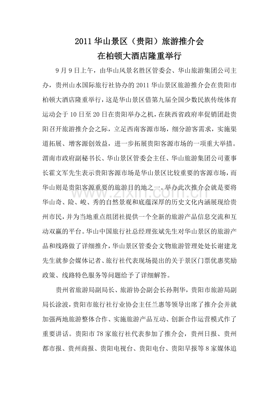 贵阳新闻通稿.doc_第1页