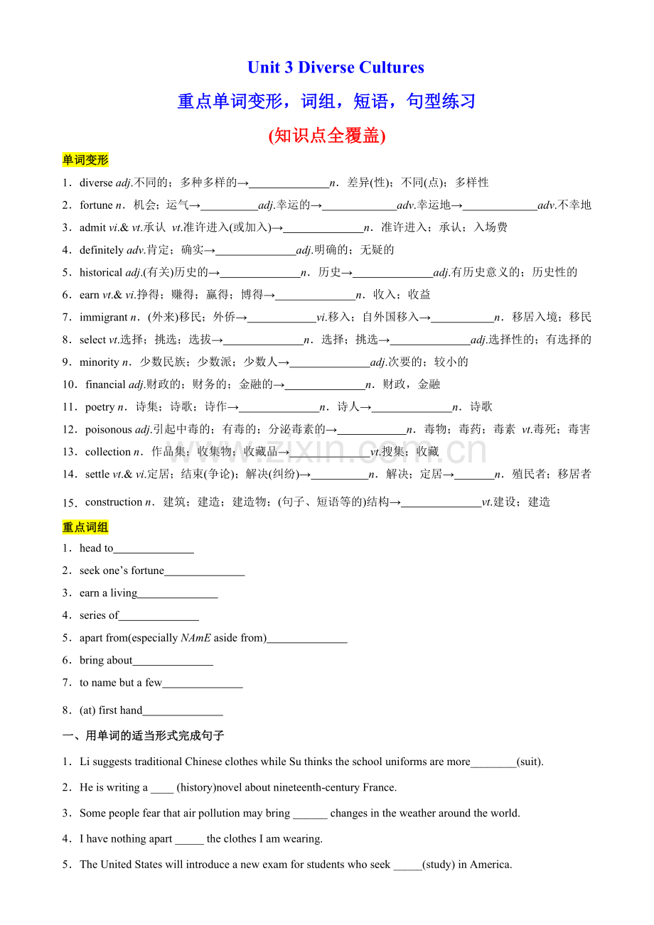Unit-3-Diverse-Cultures单词变形-词组-短语-句型练习-高一英语必修第三册单元.docx_第1页