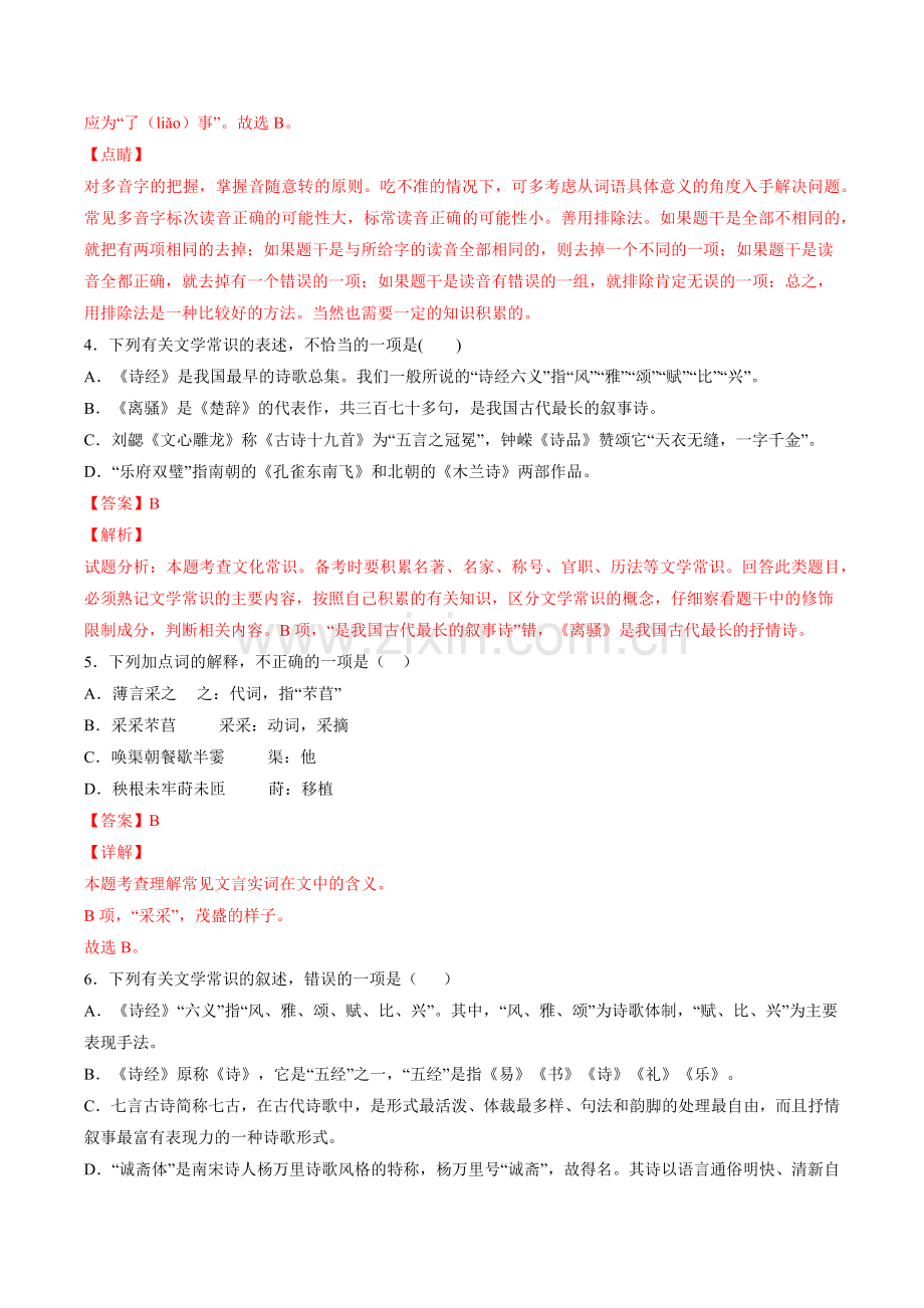专题10-《芣苢》：赏析诗歌语言(练习)(解析版).docx_第2页