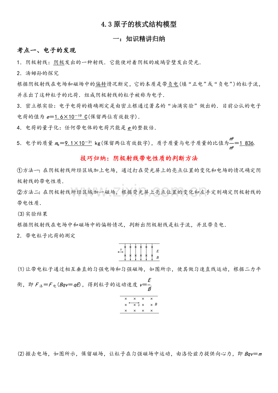 原子的核式结构模型.docx_第1页