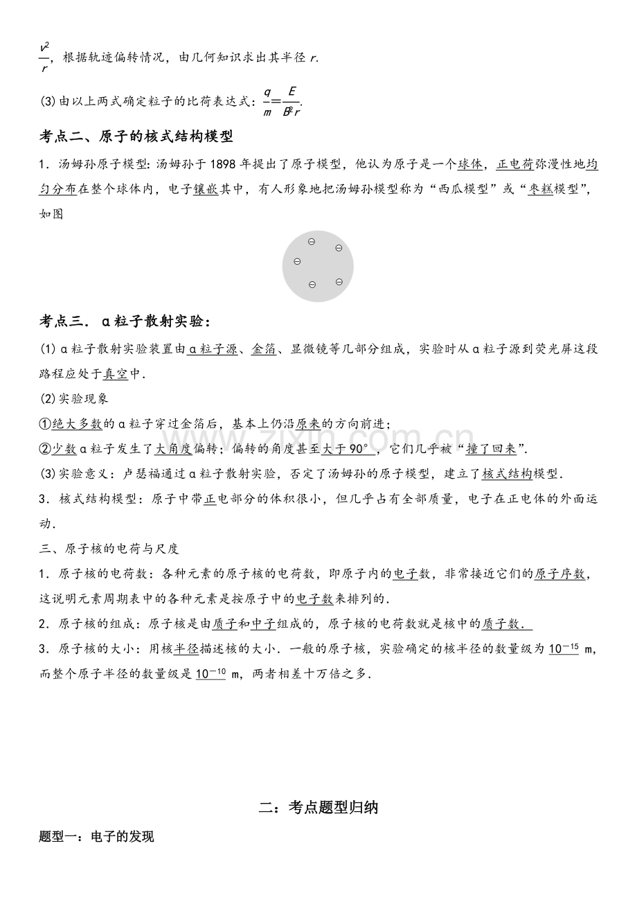 原子的核式结构模型.docx_第2页