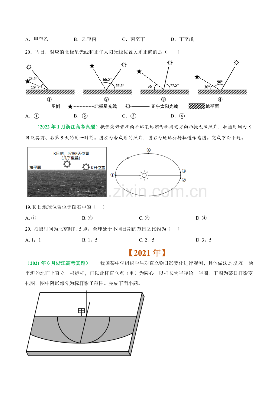 专题02-地球与地球运动-五年高考地理真题分项汇编(原卷版).docx_第2页