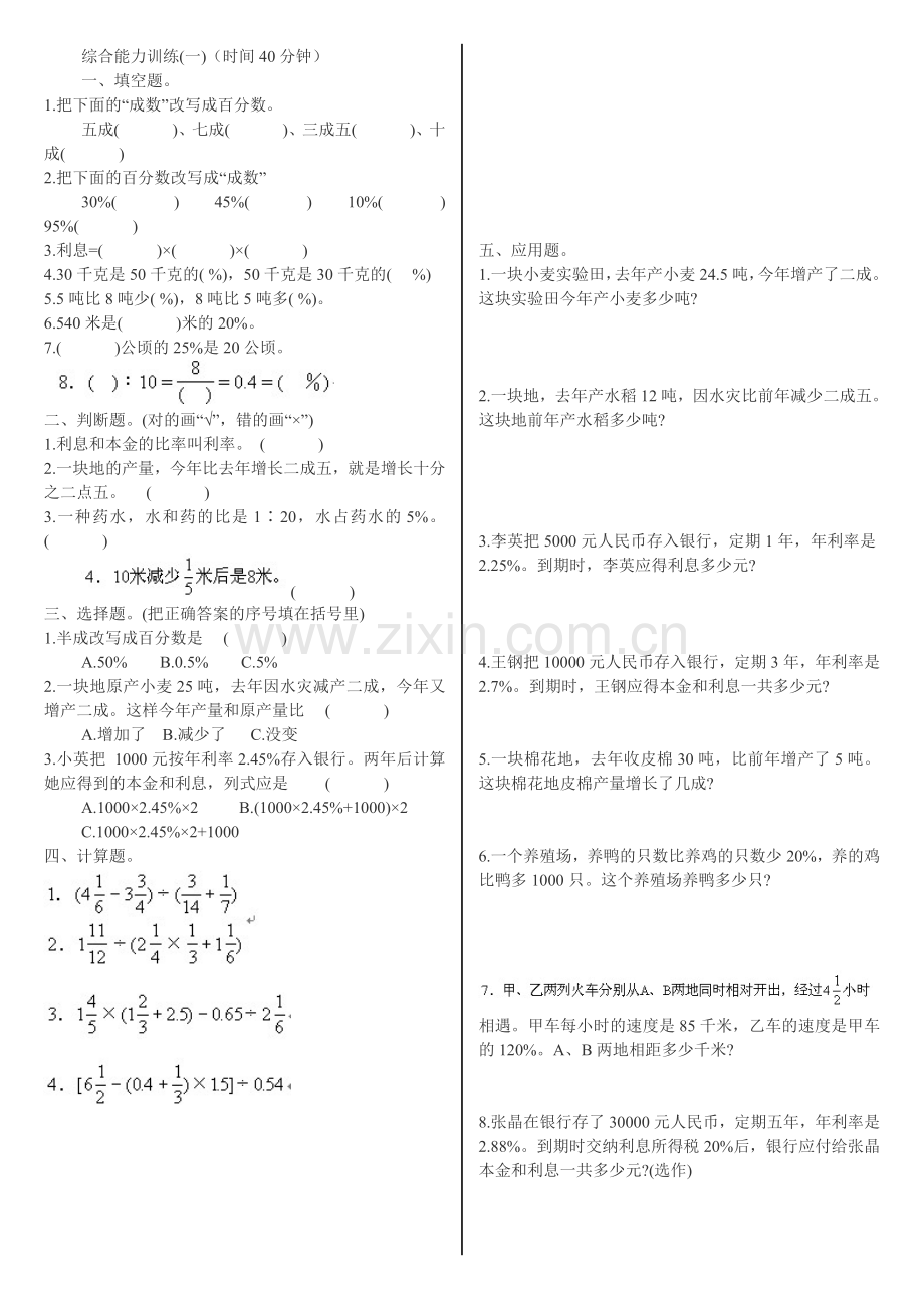 综合能力训练.doc_第1页