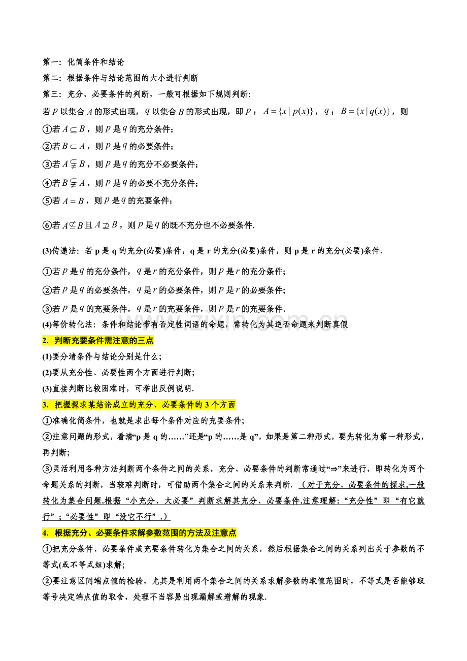 考点02-常用逻辑用语5种常见考法归类(解析版).docx_第2页