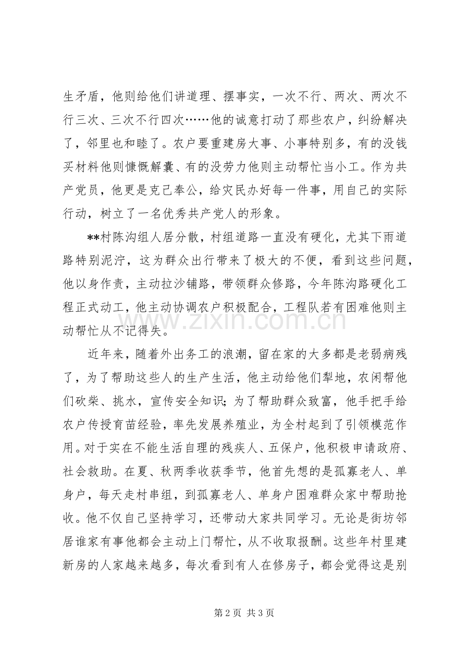 助人为乐道德模范事迹材料.docx_第2页
