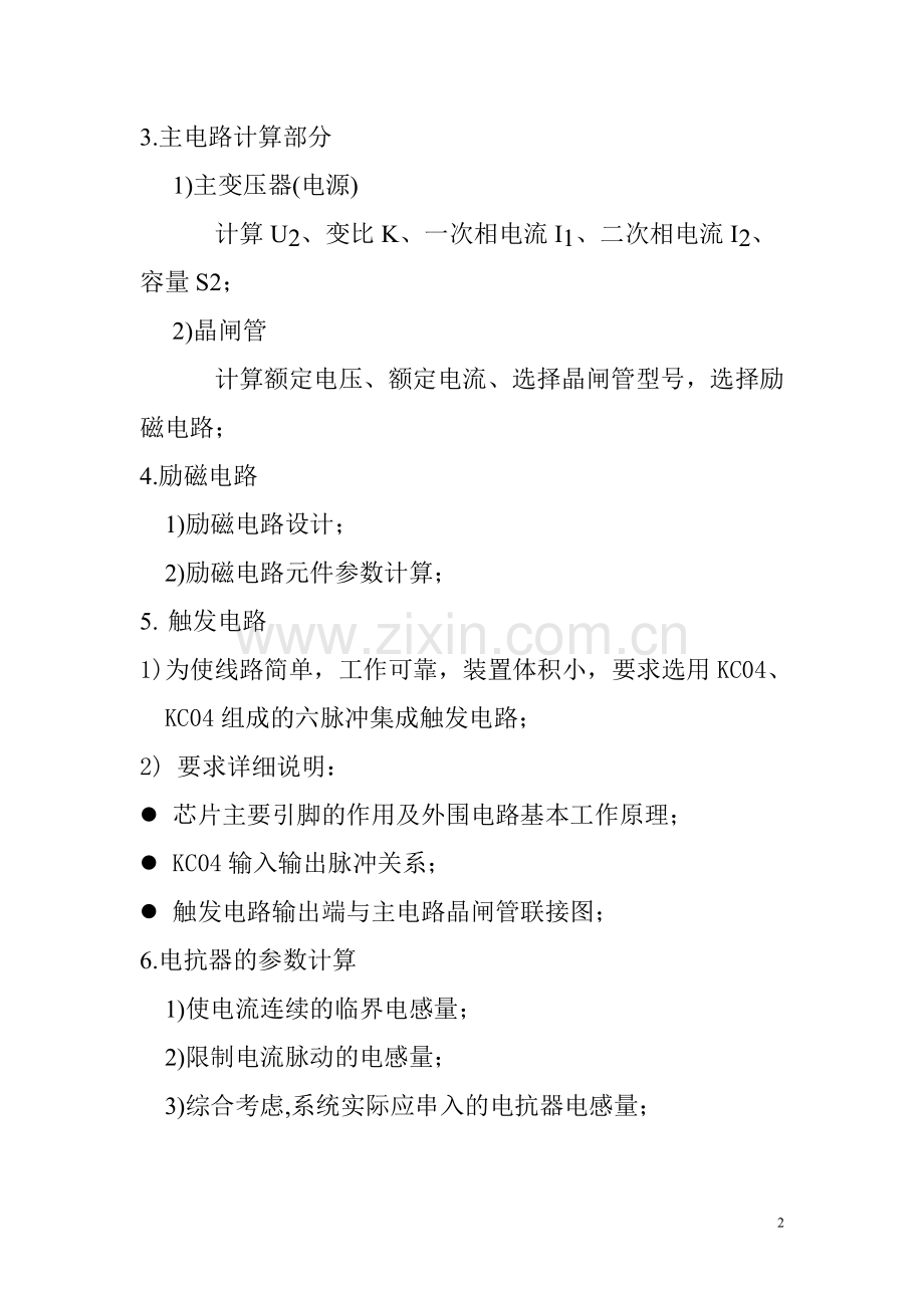 课设报告提纲.doc_第2页