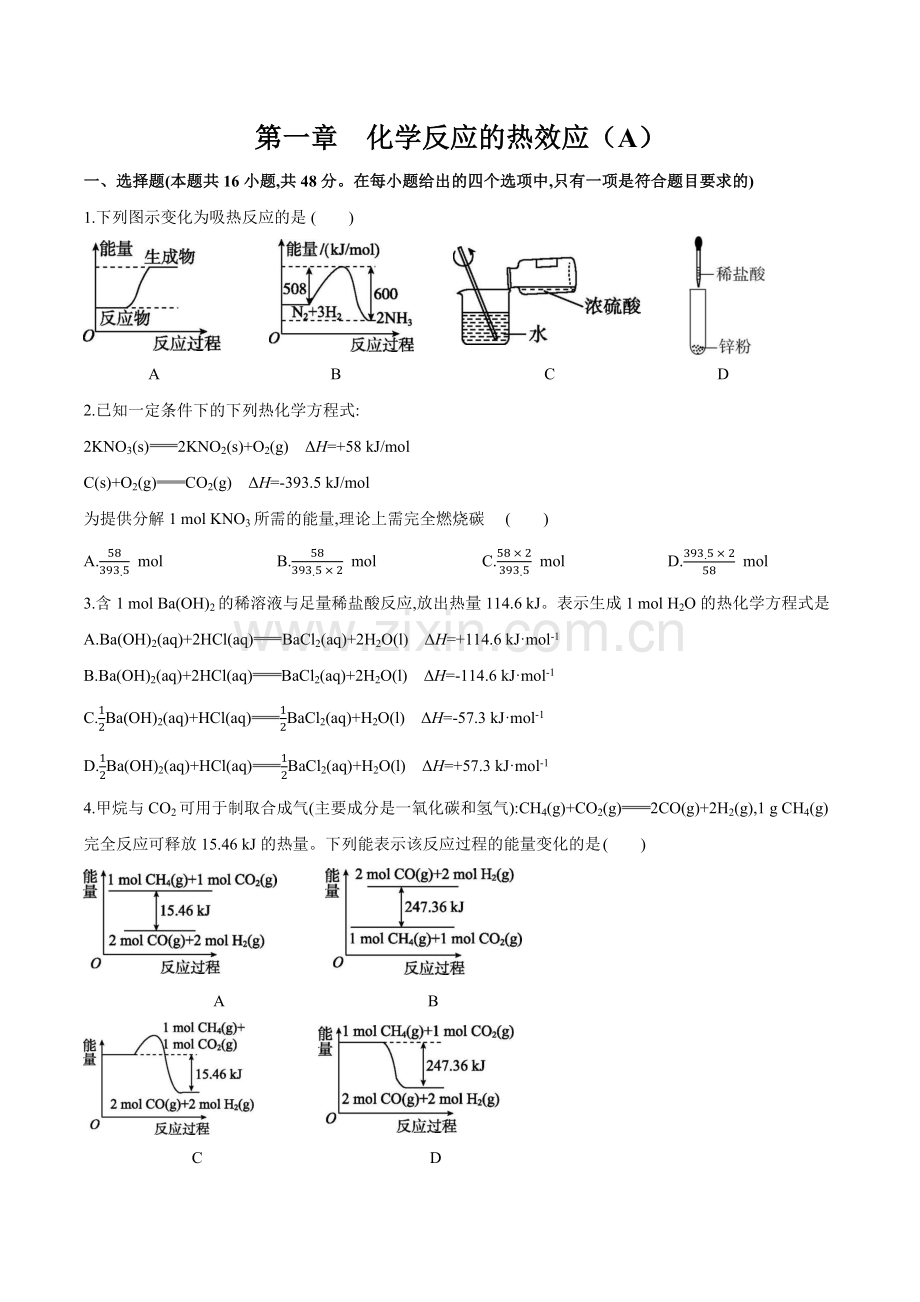 第一章-单元检测卷(A)-(人教版2019选择性必修1)(原卷版).docx_第1页