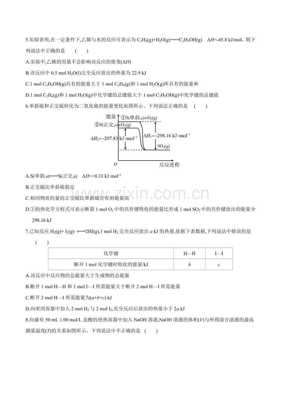 第一章-单元检测卷(A)-(人教版2019选择性必修1)(原卷版).docx_第2页