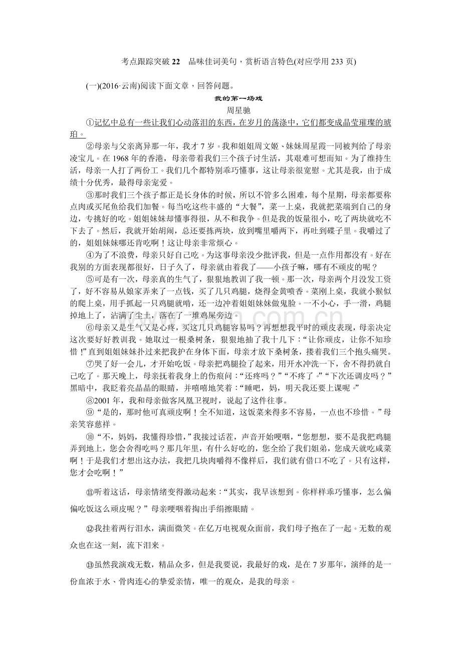 2017年中考语文考点跟踪训练-22品味佳词美句.doc_第1页