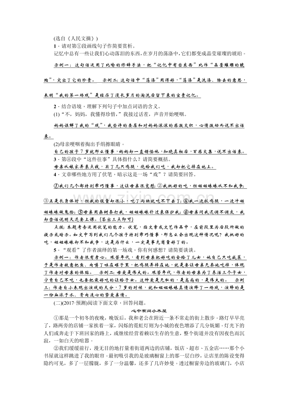 2017年中考语文考点跟踪训练-22品味佳词美句.doc_第2页