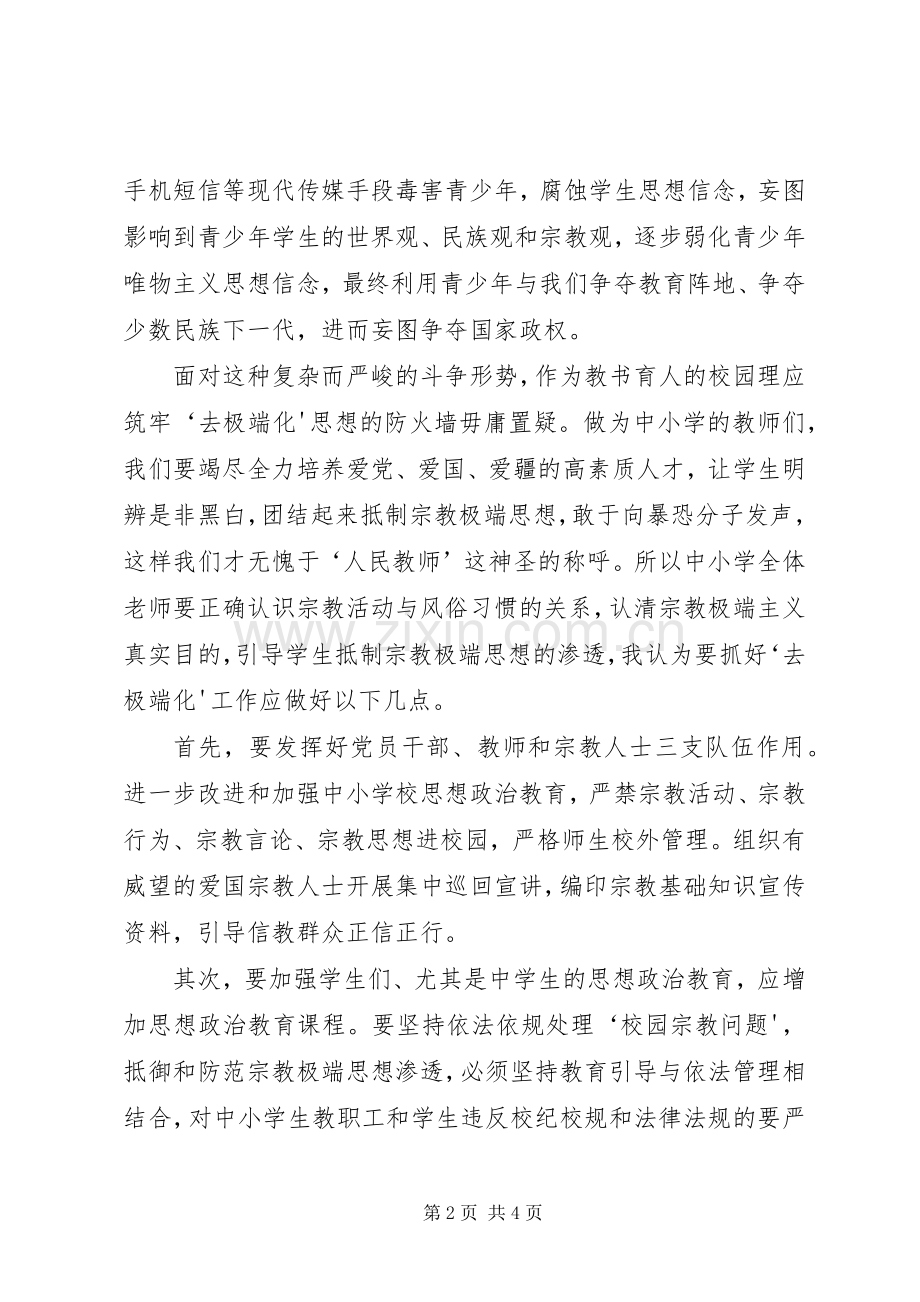 用好“五把钥匙”深入推进“去极端化”工作_1.docx_第2页