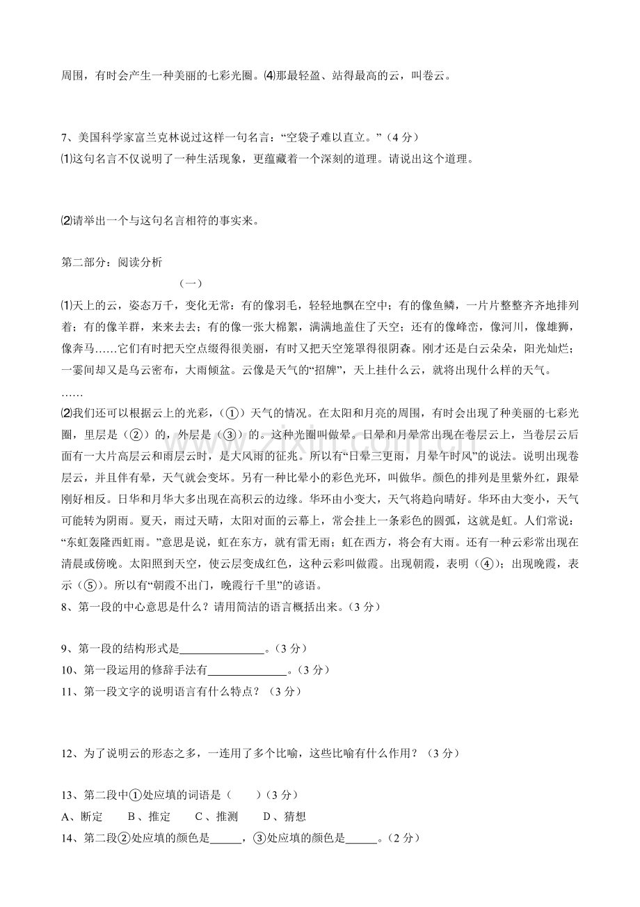 七年级上册语文看云识天气2.doc_第2页