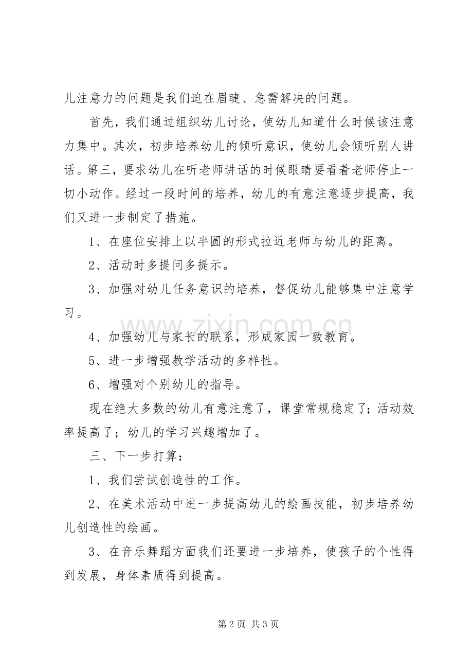 XX年阶段工作总结范文4篇.docx_第2页