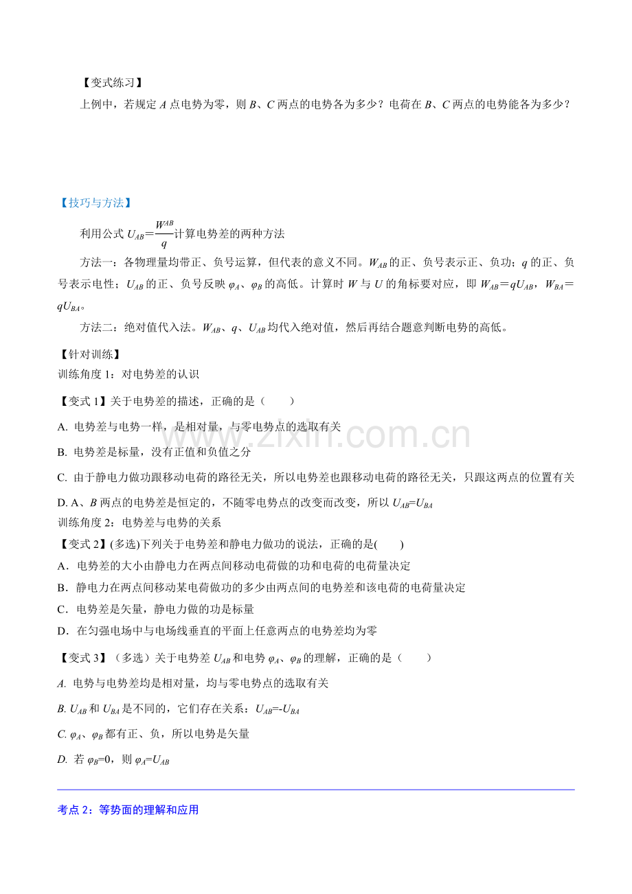 10-2--电势差--(2019人教版必修第三册)(原卷版).docx_第2页