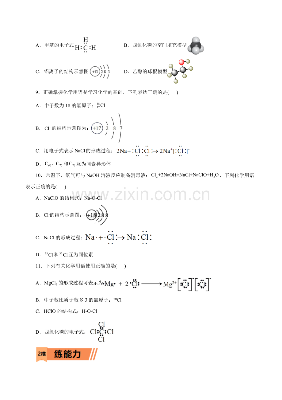 第11练---化学键(原卷版).docx_第2页