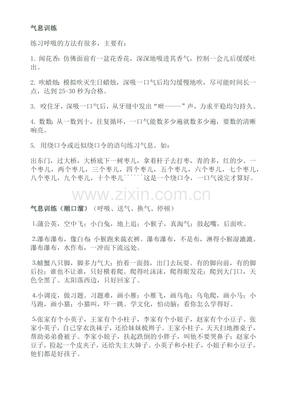 口才气息训练.doc_第1页