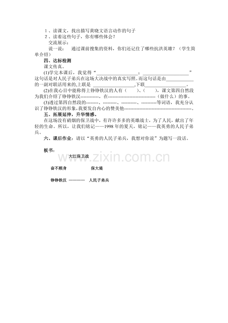 《大江保卫战》学案.doc_第2页