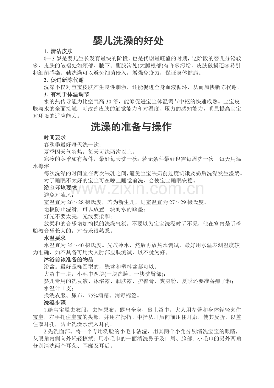 游泳洗澡抚触的好处.doc_第1页