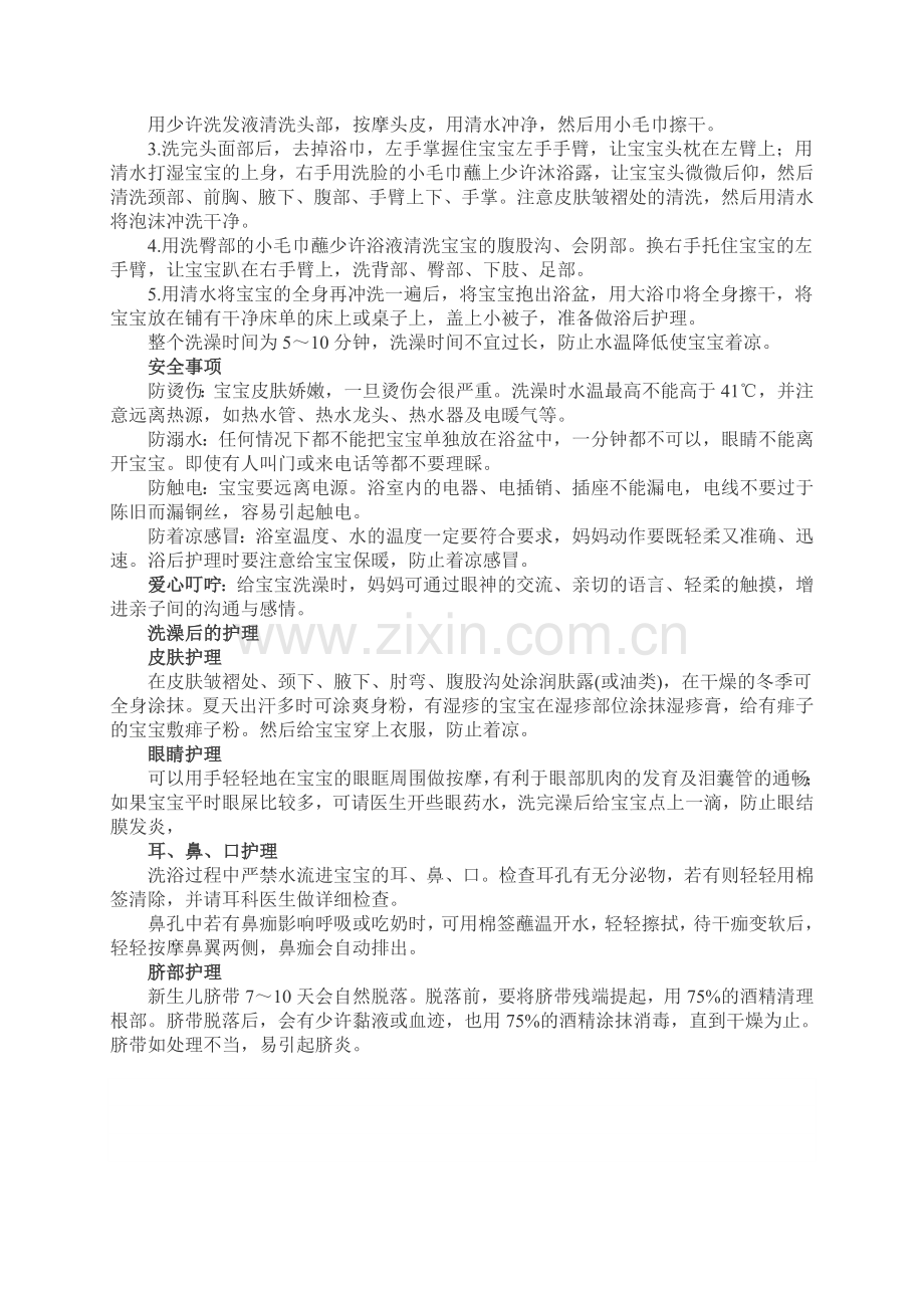 游泳洗澡抚触的好处.doc_第2页