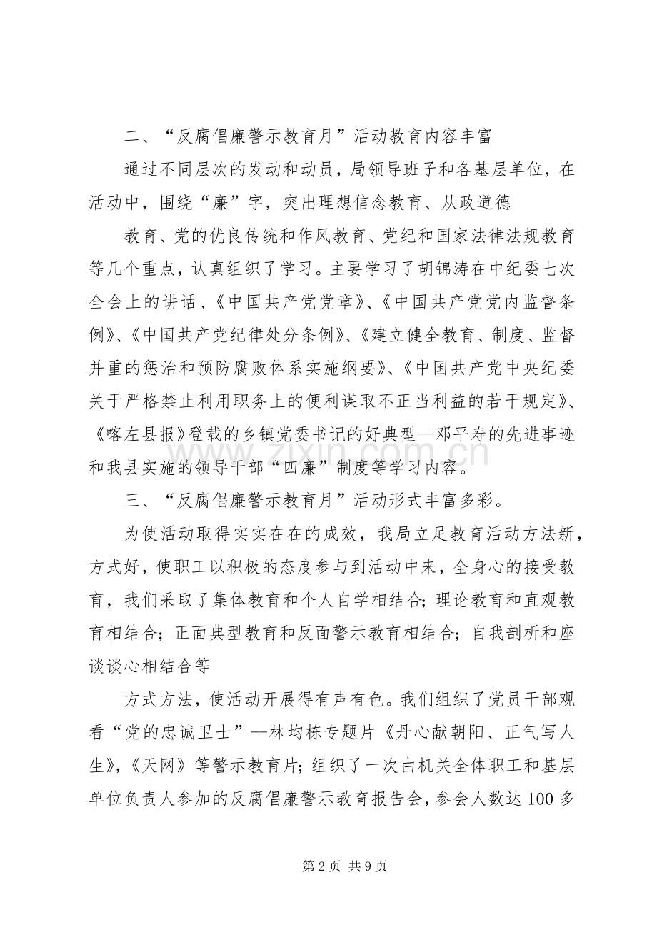 警示教育活动总结_4.docx_第2页