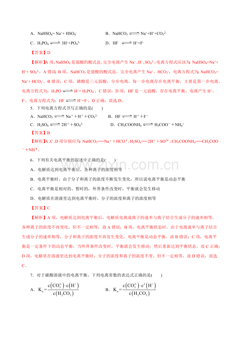 第30练--电离平衡(解析版).docx_第2页