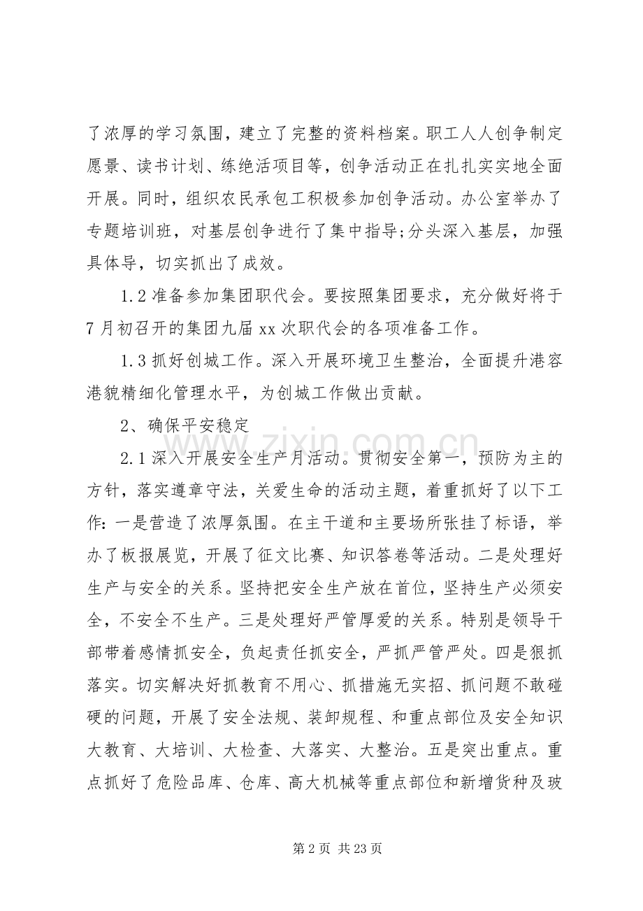 公司月工作总结模板4篇.docx_第2页