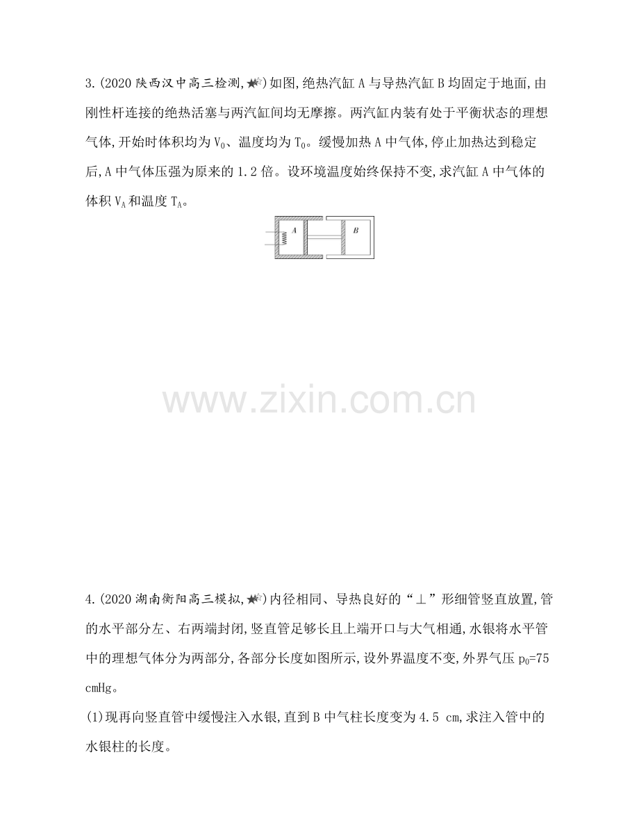 第二章气体、固体和液体专题强化练6关联气体状态变化问题(解析版).docx_第2页
