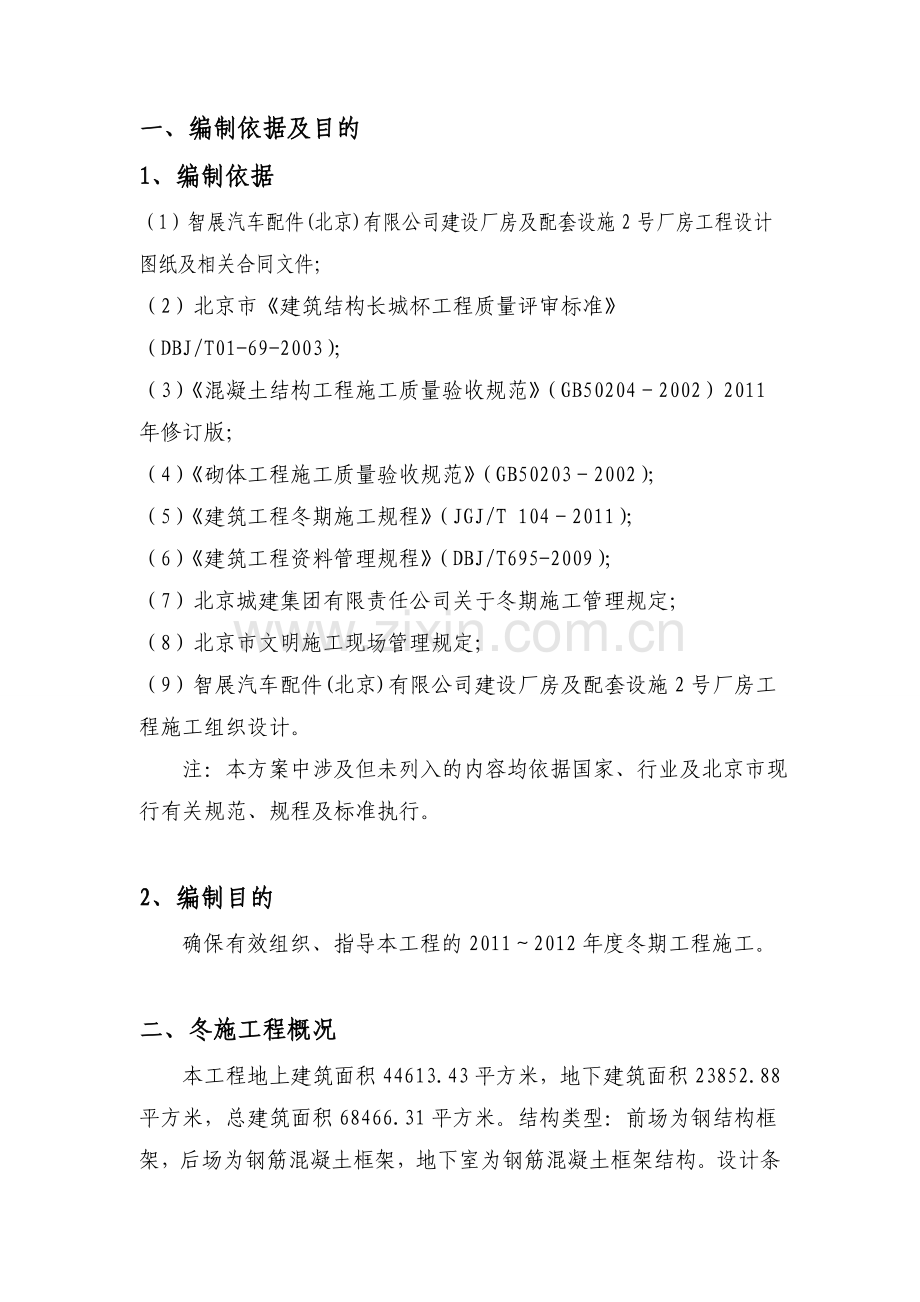 冬施方案(经典)要点.doc_第1页