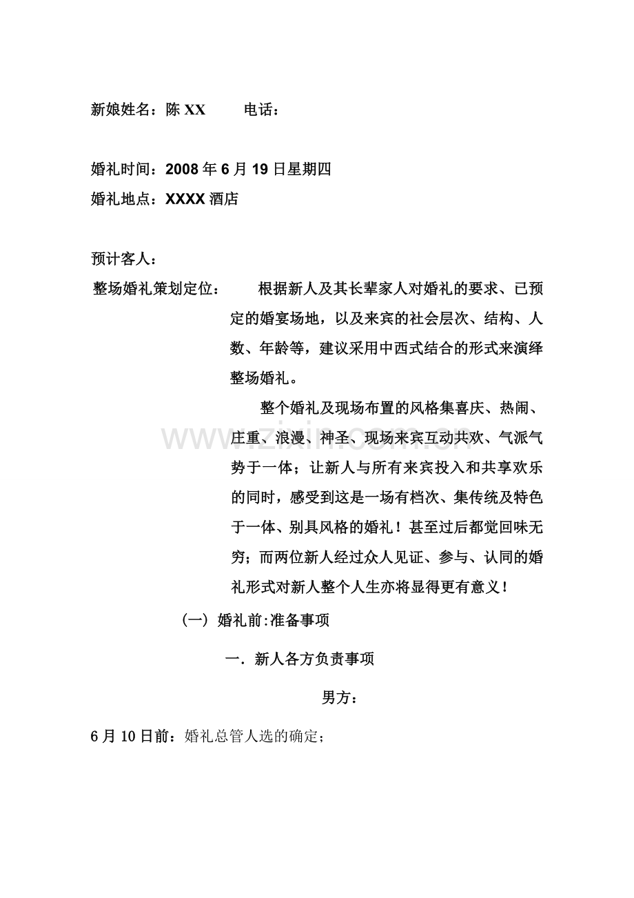 婚庆公司策划方案.doc_第2页