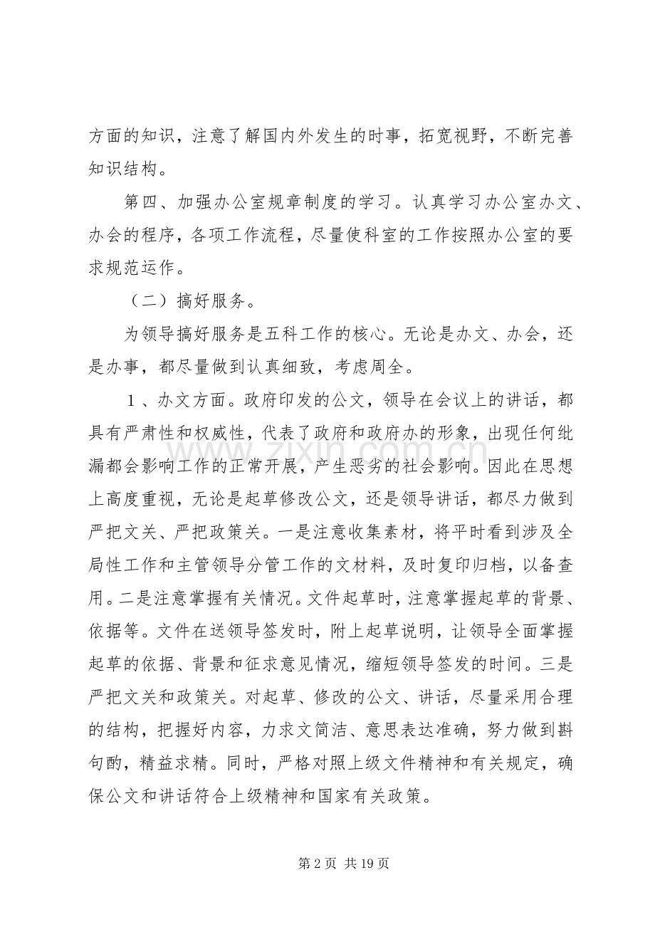 XX年政府办公室工作总结范文4篇.docx_第2页