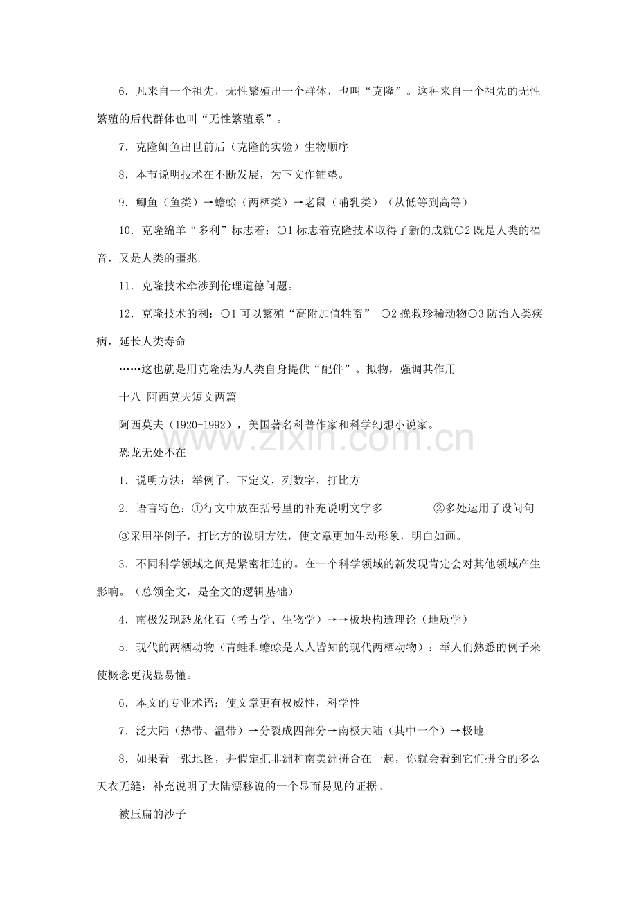 八年级语文上册 第四单元复习教案 人教新课标版.doc_第2页