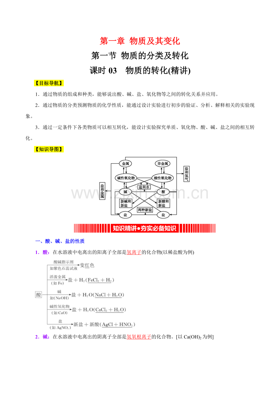 课时03--物质的转化(精讲)(人教2019必修第一册).docx_第1页