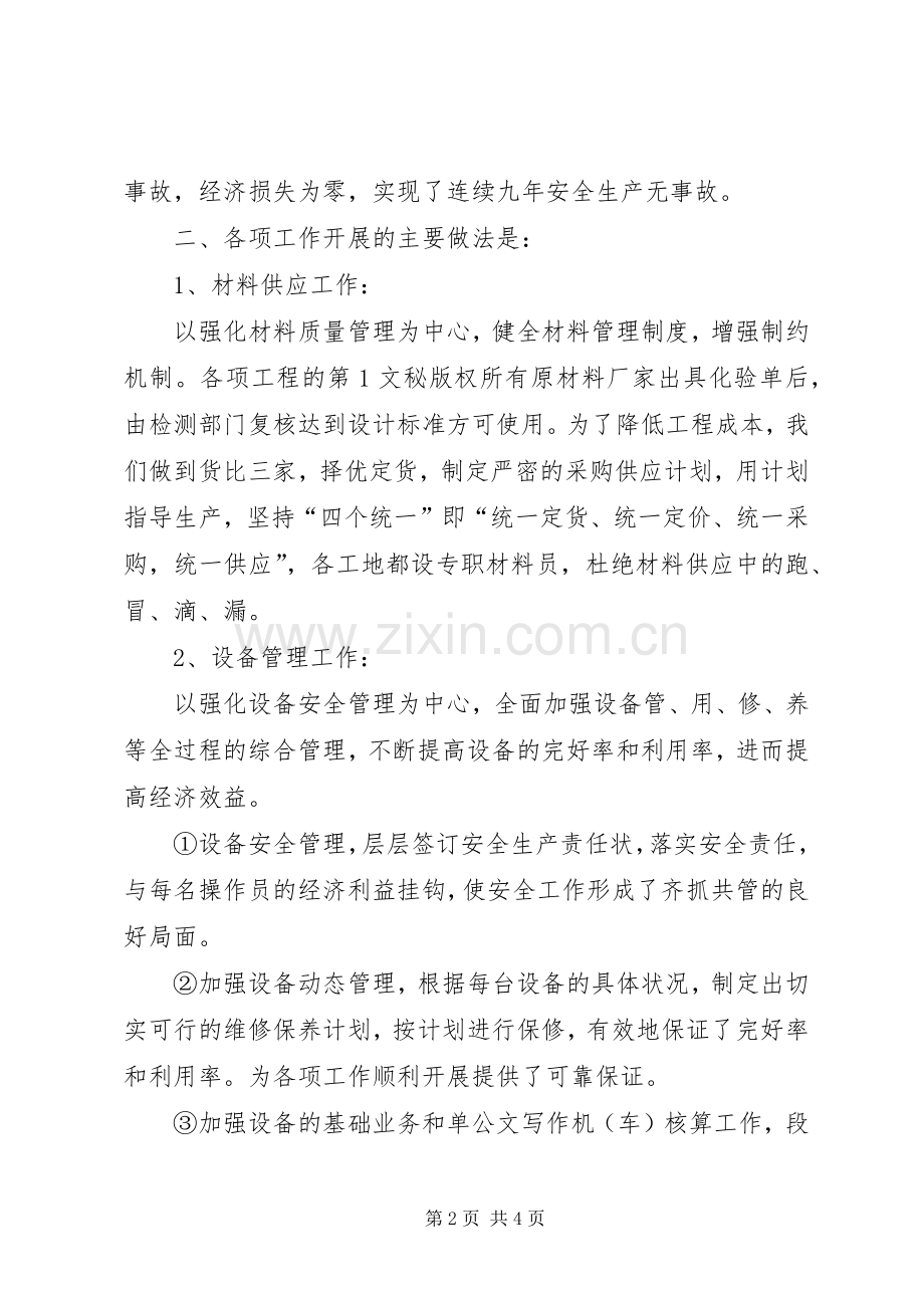 二ｏｏ六年国有资产管理工作总结 .docx_第2页