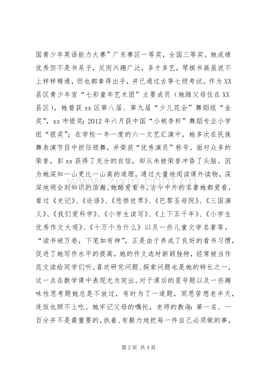 优秀少先队员主要事迹材料（中队长）.docx_第2页
