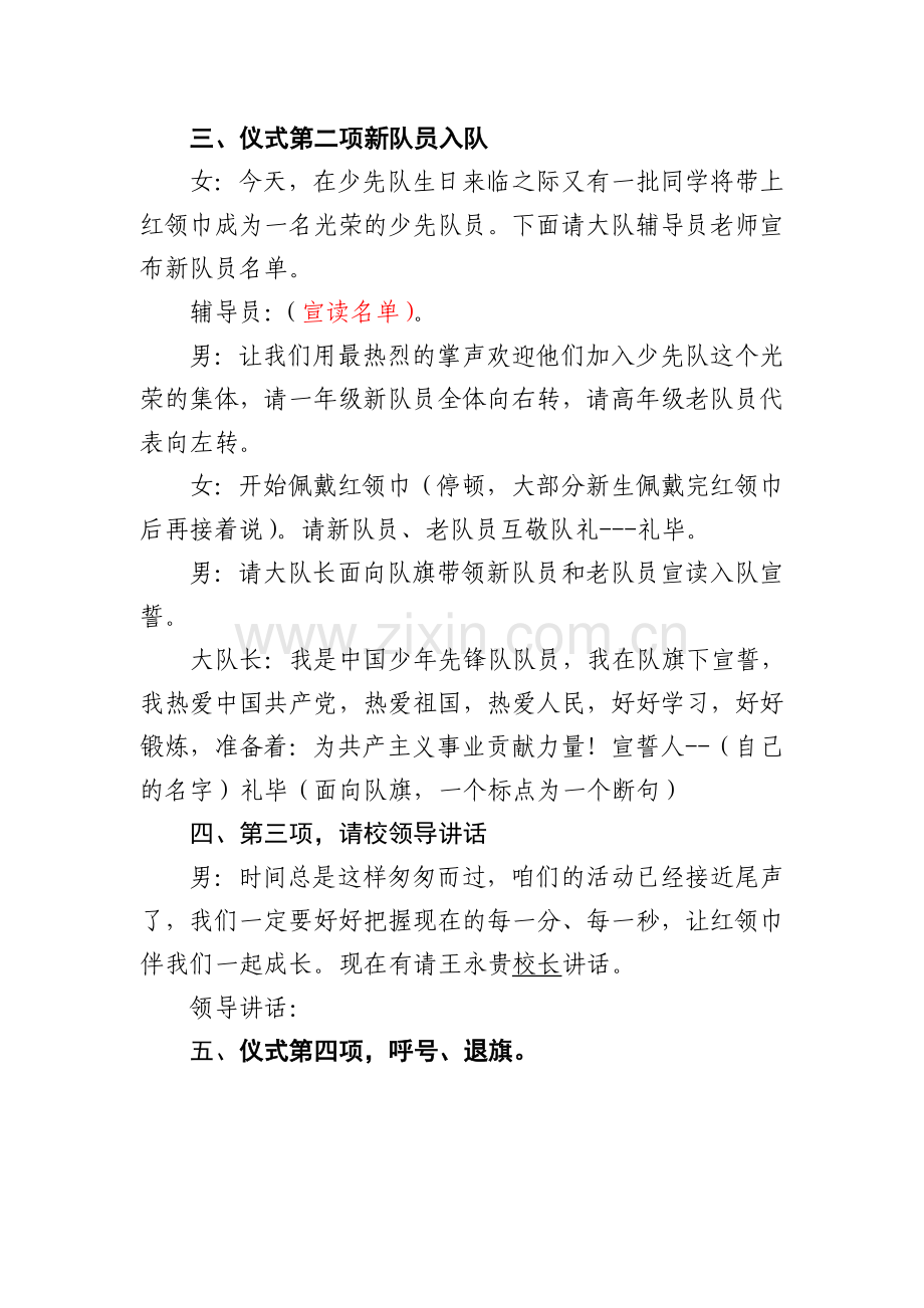 东新小学2018新生入队仪式活动主持词及流程.doc_第2页