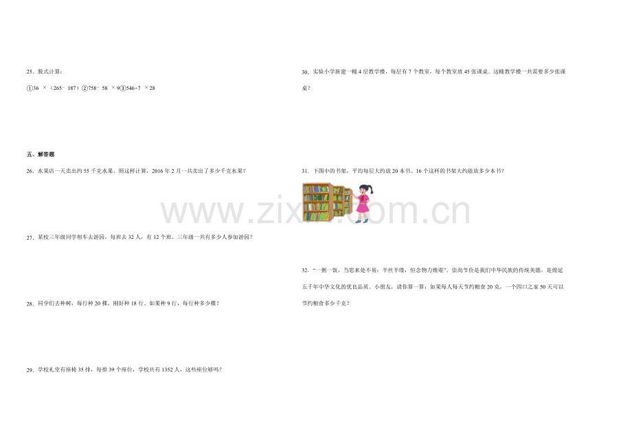 (典型易错题)第一单元两位数乘两位数-2023-2024学年三年级下册数学尖子生培优(苏教版).docx_第2页