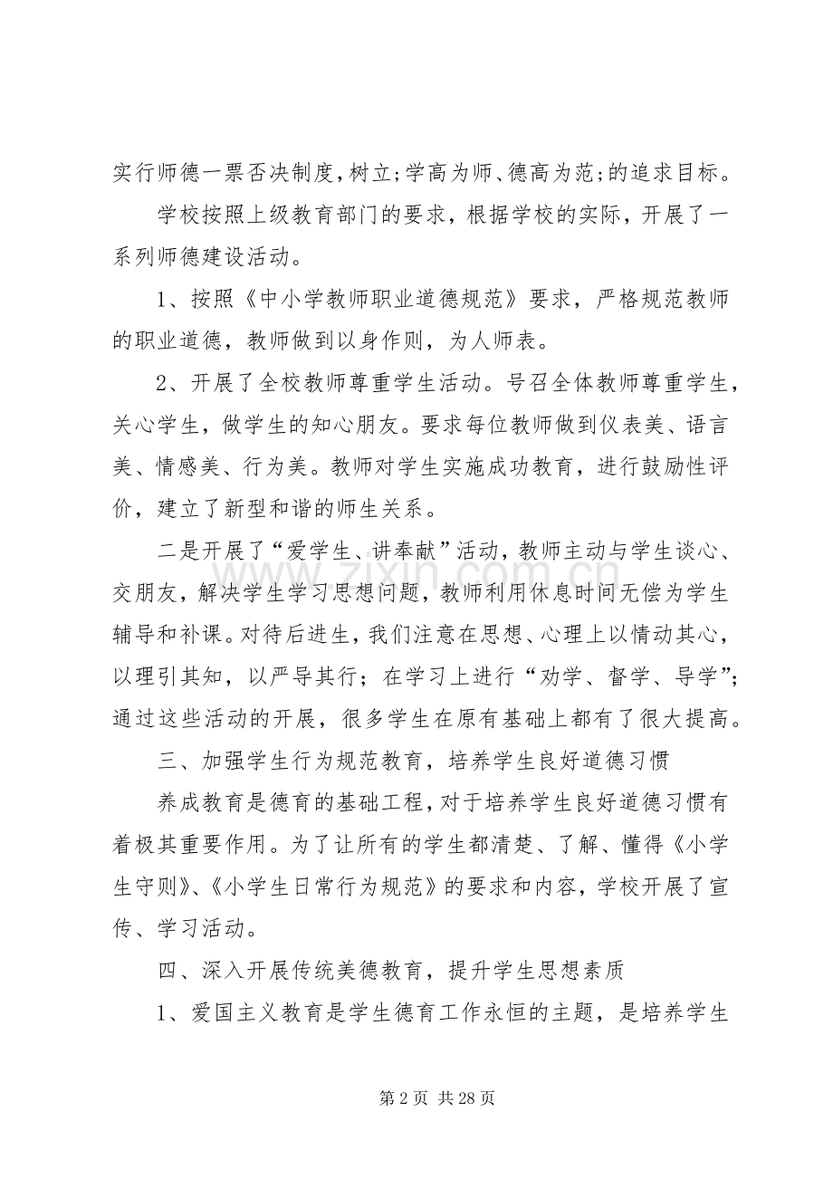 思想道德工作总结模板4篇.docx_第2页