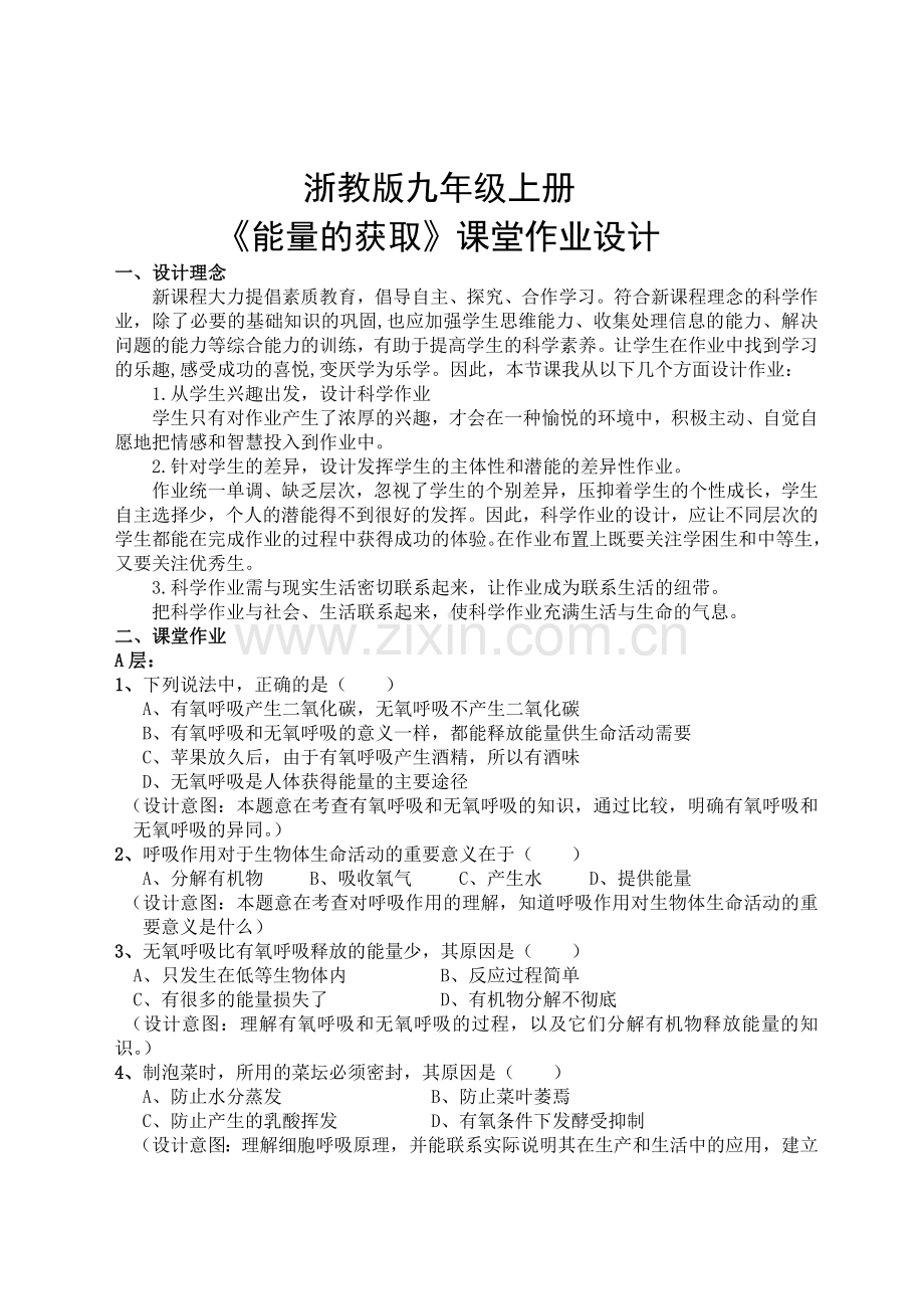 课堂作业设计---郭幼苗.doc_第2页