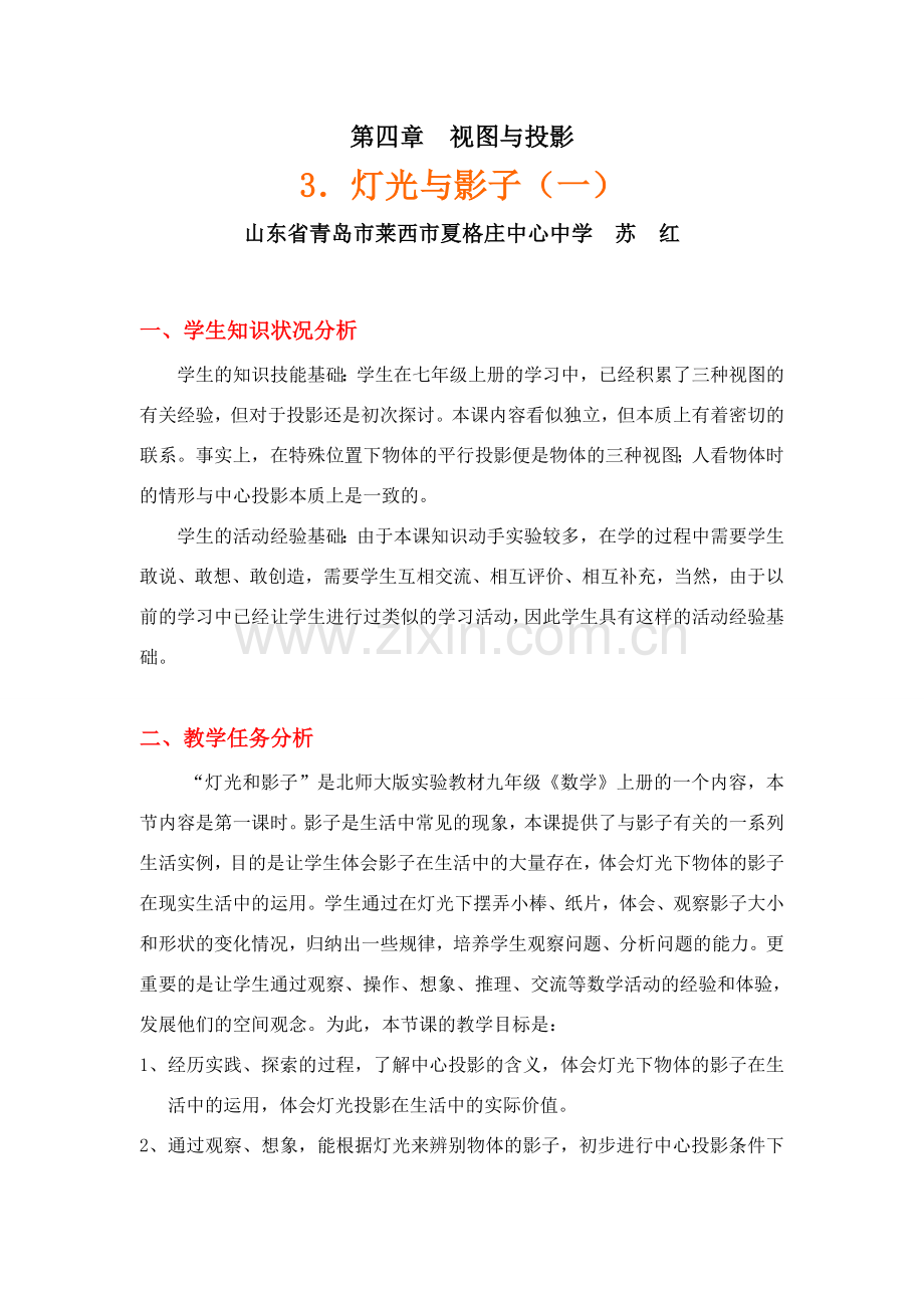 灯光与影子（一）教学设计.doc_第1页